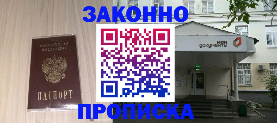 временная прописка в Кувшиново